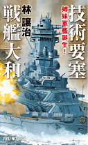 楽天市場】技術要塞戦艦大和の通販 