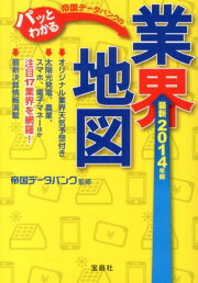 楽天ブックス: ビッグデータで選ぶ地域を支える企業 - 帝国データ 
