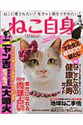 ねこ自身(1匹目) ニャン吉のおしりから阿蘇山もふもふ大噴火! (光文社女性ブックス)