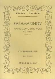 No．273　ラフマニノフ　ピアノ協奏曲第2番　ハ短調 （Kleine　Partitur） [ セルゲイ・ラフマニノフ ]