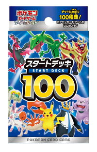 他サイト： ポケモンカードゲーム ソード＆シールド スタートデッキ100の商品画像