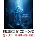 【楽天ブックス限定先着特典】深海の街 (初回限定盤 CD+DVD)(ポストカードB)