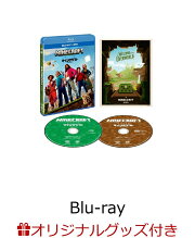 【楽天ブックス限定グッズ+楽天ブックス限定先着特典】マインクラフト ザ・ムービー ブルーレイ+DVD セット【Blu-ray】(アクリルキーホルダー 5個セット (REAL ver.)+アクリルキーホルダー 5個セット (picture ver.)+2L判ブロマイド5枚セット)