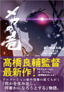 メカの竜