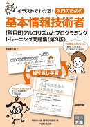 基本情報技術者[科目B]アルゴリズムとプログラミング トレーニング問題集(第3版)