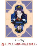 【楽天ブックス限定全巻購入特典+連動購入特典】『薬屋のひとりごと』第2期 第4巻 初回生産限定版【Blu-ray】(描き下ろし ゆらゆらアクリルブロック2個セット+キャラクターデザイン・中谷友紀子描き下ろしA5色紙)