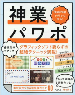 楽天ブックス パワポdeデザイン Powerpointっぽさを脱却する新しいアイデア 菅新汰 本