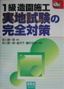 1級造園施工実地試験の完全対策