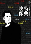 有田哲平監督作品「特典映像」BOX