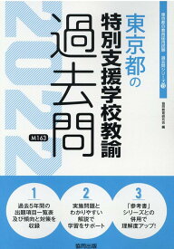 楽天市場 教員採用試験過去問 東京都の通販