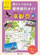 京都編