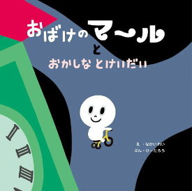 楽天市場 おばけのマールの通販