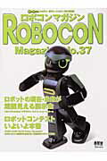楽天ブックス: Robocon magazine(no.37) - 9784274200120 : 本