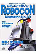 楽天ブックス: Robocon magazine(no.39) - 9784274200670 : 本