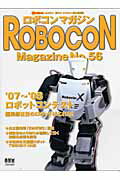 楽天ブックス: Robocon magazine(no.56) - 9784274205125 : 本
