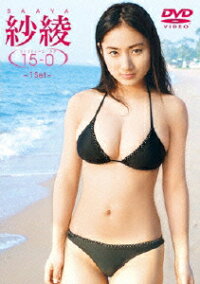 楽天ブックス 紗綾 15 0 フィフティーン ラブ 1set 紗綾 Dvd