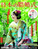 日本の結婚式 No.31