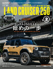 トヨタ　ランドクルーザー250（No．2） STYLE　RV （ニューズムック　スタイルRVドレスアップガイドシリーズ　VO）