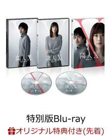 【楽天ブックス限定先着特典】映画「隣人X-疑惑の彼女ー」 特別版【Blu-ray】(L判ブロマイド2枚セット) [ 上野樹里 ]