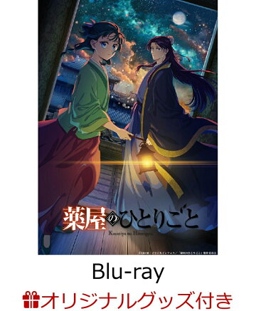 楽天ブックス:『薬屋のひとりごと』第2期 Blu-ray 1巻 2025年4月16日発売！ 