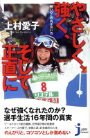 やさしく、強く、そして正直に