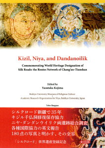KizilANiyaAand Dandanoilik Commemorating World Heritage Designation of Silk Roads: the Routes Network of Changfan-Tianshan [  N_ ]