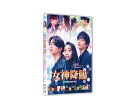 映画『女神降臨 After プロポーズ編』DVD