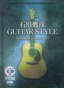 �ΐ��FGUITAR�@STYLE�@WORKS�@���@WORDS�ivol�D2�j [ �ΐ��F ]