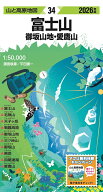 山と高原地図 富士山 御坂山地・愛鷹山 2026 [ 昭文社 地図 編集部 ]