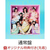 【楽天ブックス限定先着特典】【クレジットカード決済限定】にゃんてずるいの！ (通常盤)(オンラインラッ…