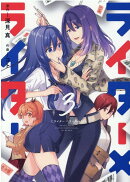 ライター×ライター　3