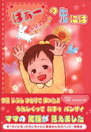 ぱぁーの先には