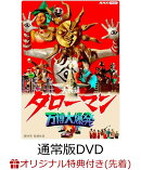 【楽天ブックス限定先着特典】大長編タローマン 万博大爆発 通常版(缶バッジ)