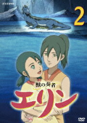 楽天ブックス: 獣の奏者 エリン Blu-ray Disc BOX2【Blu-ray】 - 浜名 