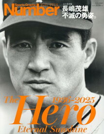 永久保存版　長嶋茂雄不滅の勇姿。The　Hero　Eternal　Sunshin （Sports　Graphic　Number　PLUS）