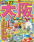 るるぶ 大阪 '27
