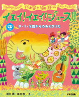 鈴木翼＆福田翔の イエイ！ イエイ！ ジュース!! [ 鈴木翼 ]