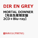 【楽天ブックス限定先着特典+早期予約特典】MORTAL DOWNER【完全生産限定盤 2CD＋Blu-ray】(クリアポーチ+オリジナルトレーディングカード(全5種からランダム1種))