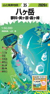 山と高原地図 八ヶ岳 蓼科・美ヶ原・霧ヶ峰 2026 [ 昭文社 地図 編集部 ]