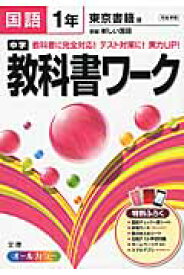楽天市場 中学 問題 1年 国語の通販