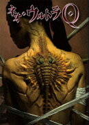 ネオ・ウルトラQ 6