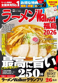 ラーメンWalker福島2026 ラーメンウォーカームック（1）