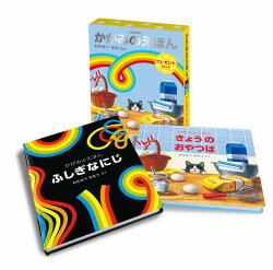 かがみのえほんプレゼントセット (2冊)