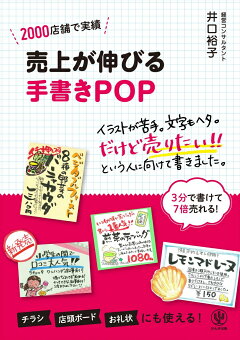 楽天ブックス 新しいスタイルで描く 売れるpopの作り方 ポップ鈴木 本