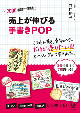 楽天ブックス 売れる 楽しい 手書きpop のつくり方 増澤美沙緒 本