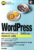 WordPressポケットリファレンス