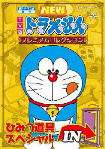 楽天ブックス ドラえもん特集 Dvd ブルーレイ