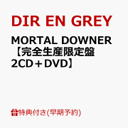 楽天ブックス: 【楽天ブックス限定先着特典+早期予約特典】MORTAL