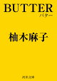 【予約】BUTTER