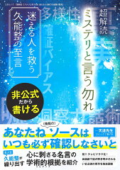 超解読ミステリという勿れ　迷える人を救う久能整の至言